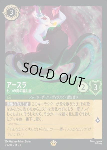 画像1: アースラ - 七つの海の騙し屋【L】{091/222}[JA-3] (1)