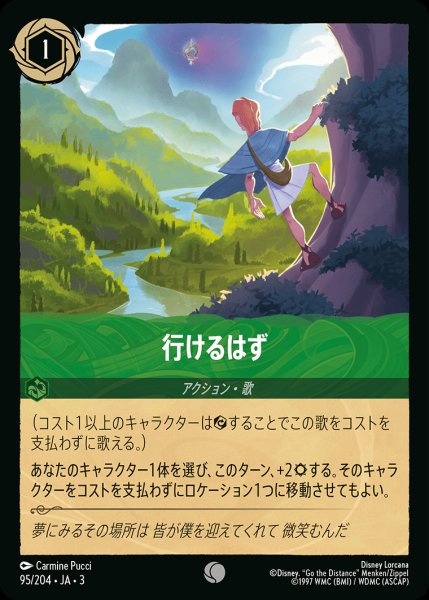 画像1: 行けるはず【C】{095/222}[JA-3] (1)