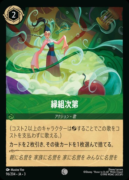 画像1: 縁組次第【C】{096/222}[JA-3] (1)