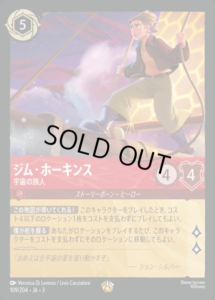 画像1: ジム・ホーキンス - 宇宙の旅人【L】{109/222}[JA-3] (1)