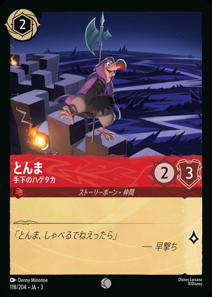 画像1: とんま - 手下のハゲタカ【C】{118/222}[JA-3] (1)