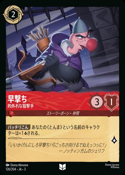 画像1: 早撃ち - 的外れな狙撃手【U】{126/222}[JA-3] (1)