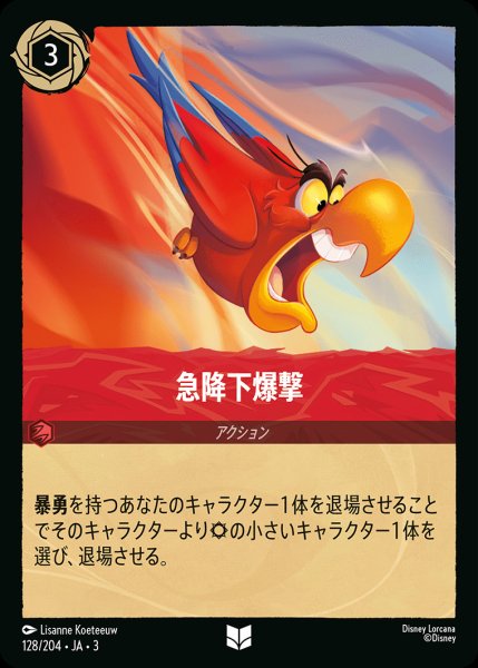 画像1: 急降下爆撃【U】{128/222}[JA-3] (1)