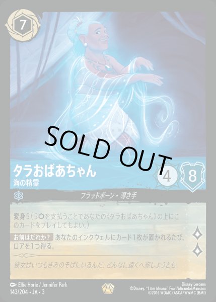 画像1: タラおばあちゃん - 海の精霊【L】{143/222}[JA-3] (1)