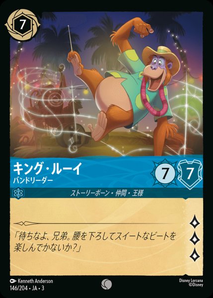 画像1: キング・ルーイ - バンドリーダー【C】{146/222}[JA-3]※フォイル (1)