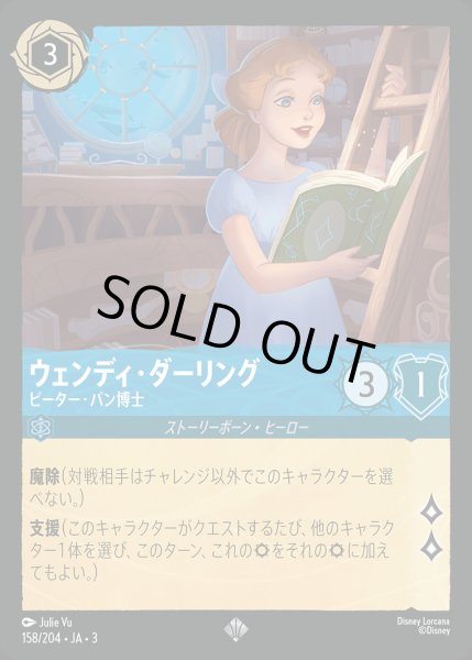 画像1: ウェンディ・ダーリング - ピーター・パン博士【SR】{158/222}[JA-3] (1)