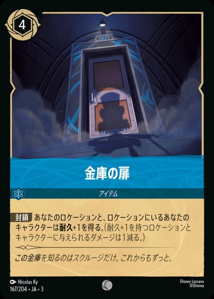 画像1: 金庫の扉【C】{167/222}[JA-3] (1)