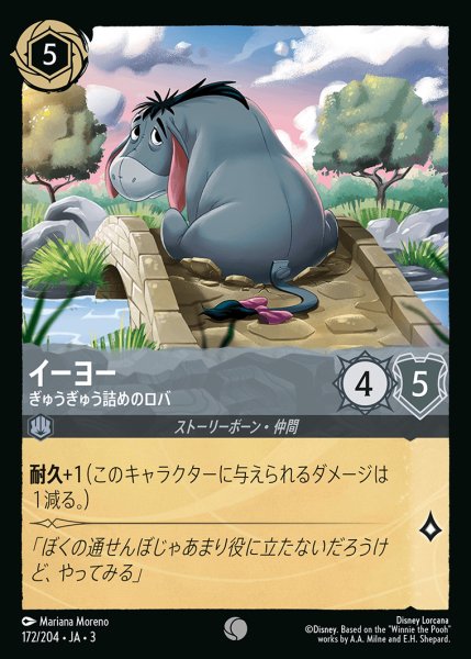 画像1: イーヨー - ぎゅうぎゅう詰めのロバ【C】{172/222}[JA-3] (1)