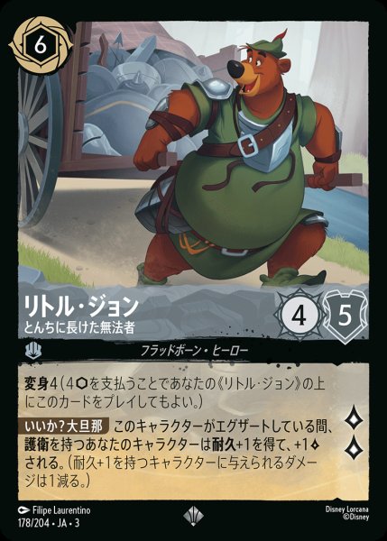 画像1: リトル・ジョン - とんちに長けた無法者【SR】{178/222}[JA-3] (1)