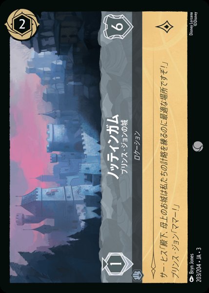 画像1: ノッティンガム - プリンス・ジョンの城【C】{203/222}[JA-3]※フォイル (1)