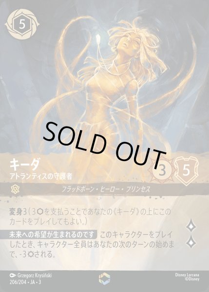 画像1: キーダ - アトランティスの守護者【E】{206/222}[JA-3] (1)