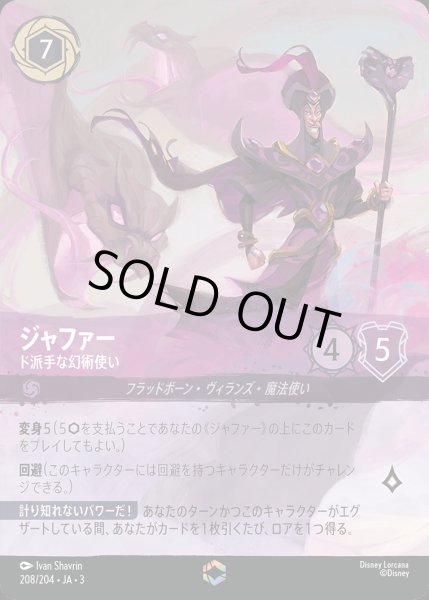 画像1: ジャファー - ド派手な幻術使い【E】{208/222}[JA-3] (1)