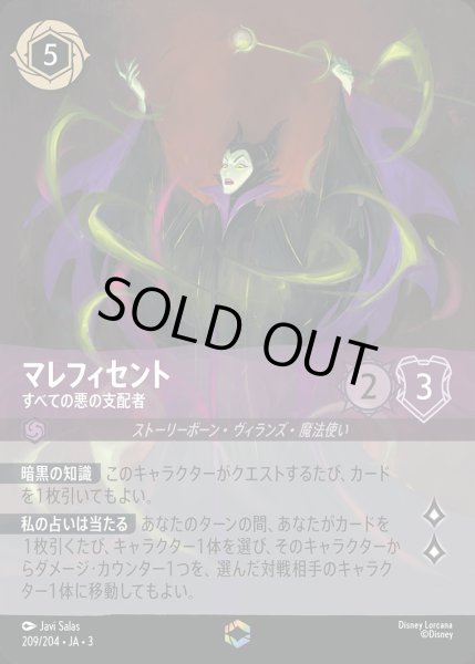 画像1: マレフィセント - すべての悪の支配者【E】{209/222}[JA-3] (1)