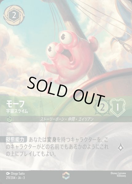 画像1: モーフ - 宇宙スライム【E】{211/222}[JA-3] (1)