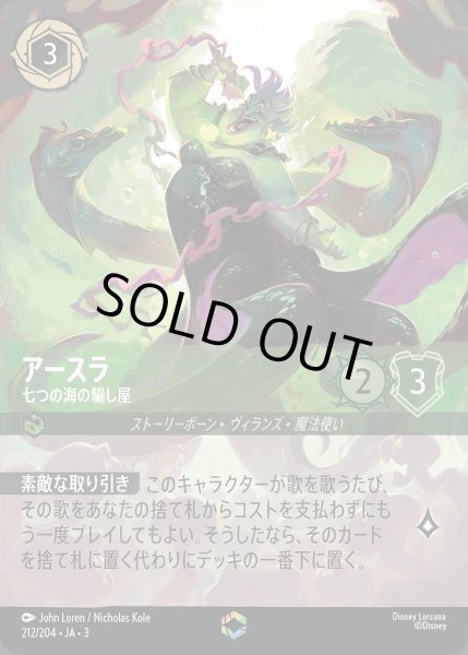 画像1: アースラ - 七つの海の騙し屋【E】{212/222}[JA-3] (1)