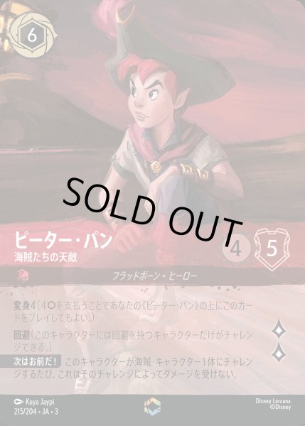 画像1: ピーター・パン - 海賊たちの天敵【E】{215/222}[JA-3] (1)