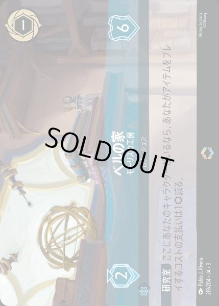 画像1: ベルの家 - モーリスの工房【E】{219/222}[JA-3] (1)