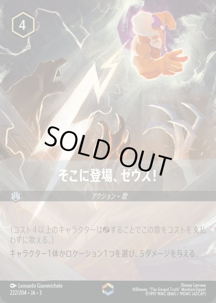 画像1: そこに登場、ゼウス！【E】{222/222}[JA-3] (1)