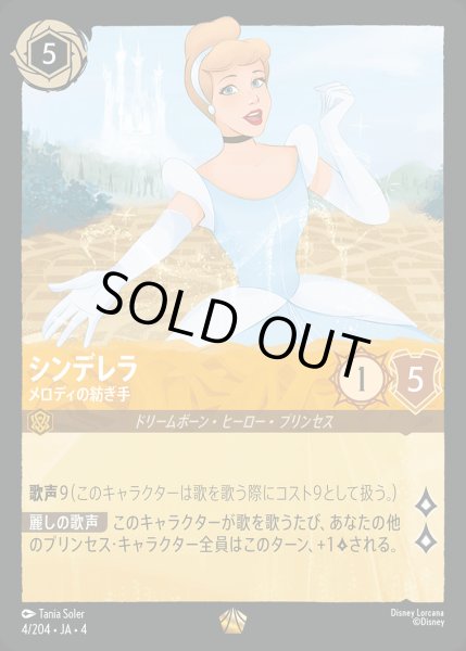 画像1: シンデレラ- メロディの紡ぎ手【L】{004/222}[JA-4] (1)