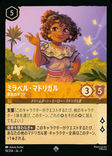 画像1: ミラベル・マドリガル- 家族のギフト【SR】{018/222}[JA-4] (1)