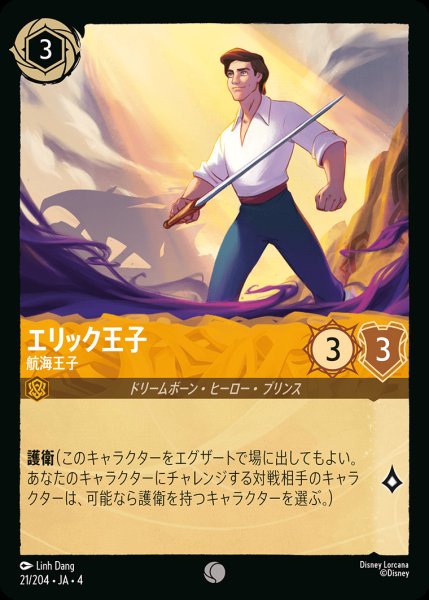 画像1: エリック王子- 航海王子【C】{021/222}[JA-4] (1)