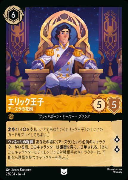 画像1: エリック王子- アースラの花婿【U】{022/222}[JA-4]※フォイル (1)