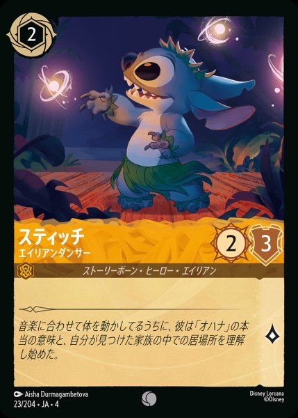 画像1: スティッチ- エイリアンダンサー【C】{023/222}[JA-4] (1)