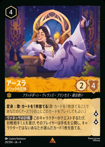 画像1: アースラ- エリックの花嫁【R】{024/222}[JA-4] (1)