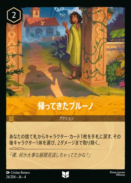 画像1: 帰ってきたブルーノ【U】{026/222}[JA-4] (1)