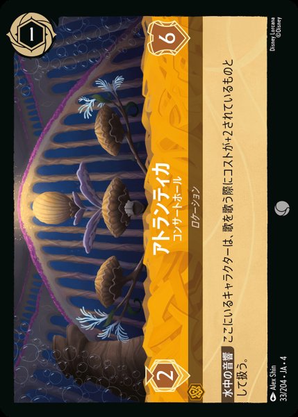 画像1: アトランティカ - コンサートホール【C】{033/222}[JA-4] (1)