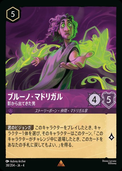 画像1: ブルーノ・マドリガル - 影からでてきた男【R】{038/222}[JA-4]※フォイル (1)