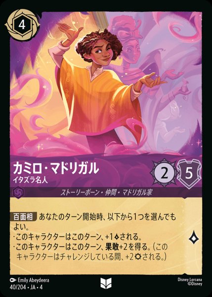 画像1: カミロ・マドリガル - イタズラ名人【U】{040/222}[JA-4] (1)