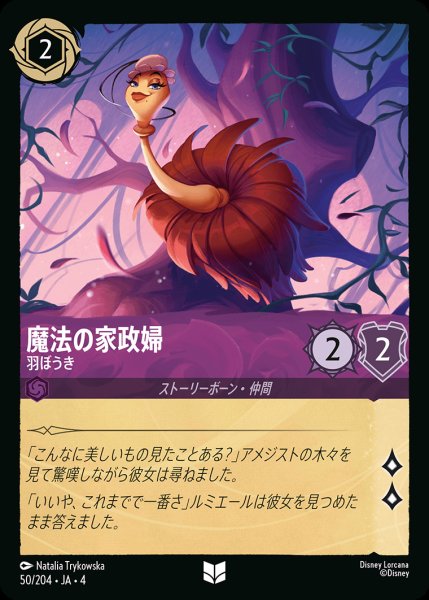 画像1: 魔法の家政婦 - 羽ぼうき【U】{050/222}[JA-4] (1)