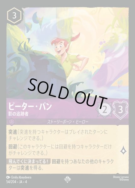 画像1: ピーター・パン - 影の追跡者【SR】{054/222}[JA-4] (1)