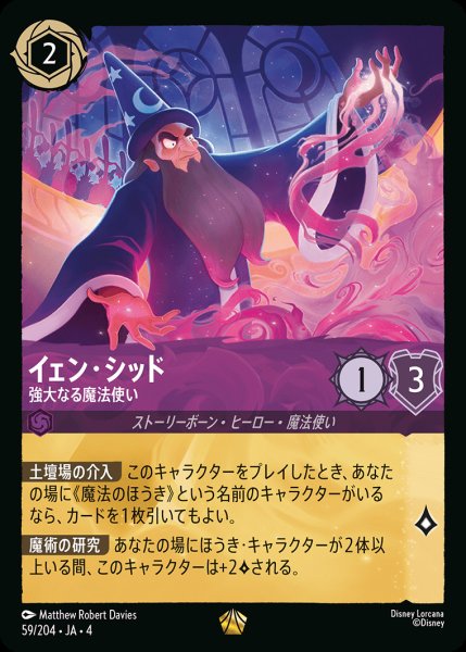 画像1: イェン・シッド - 強大なる魔法使い【L】{059/222}[JA-4] (1)