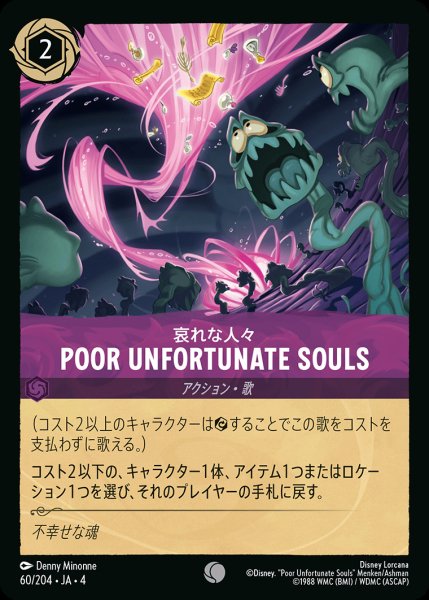 画像1: 哀れな人々 - Poor Unfortunate Souls【C】{060/222}[JA-4] (1)
