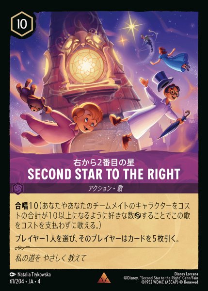 画像1: 右から2番目の星 - Second Star to the Right【R】{061/222}[JA-4] (1)