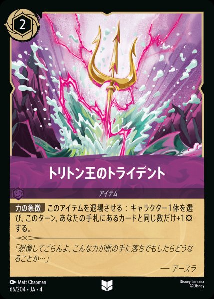画像1: トリトン王のトライデント【U】{066/222}[JA-4] (1)