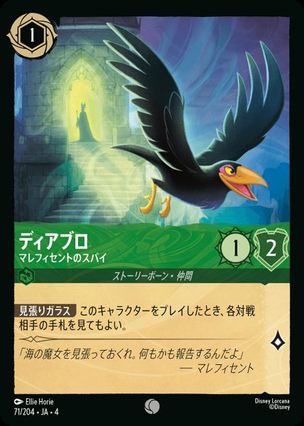 画像1: ディアブロ - マレフィセントのスパイ【C】{071/222}[JA-4] (1)