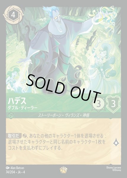 画像1: ハデス - ダブル・ディーラー【L】{074/222}[JA-4] (1)