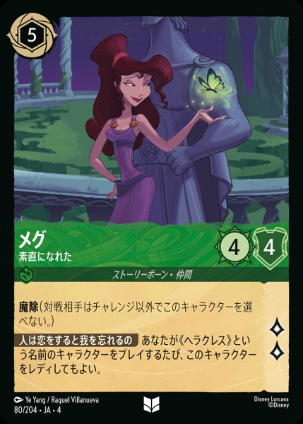 画像1: メグ - 素直になれた【U】{080/222}[JA-4] (1)