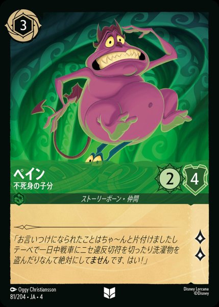 画像1: ペイン - 不死身の子分【U】{081/222}[JA-4] (1)