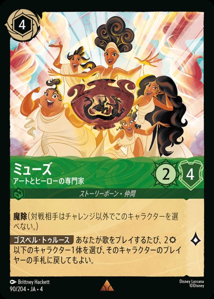 画像1: ミューズ - アートとヒーローの専門家【R】{090/222}[JA-4] (1)