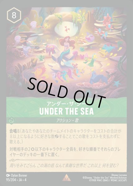 画像1: アンダー・ザ・シー - Under the Sea【R】{095/222}[JA-4] (1)