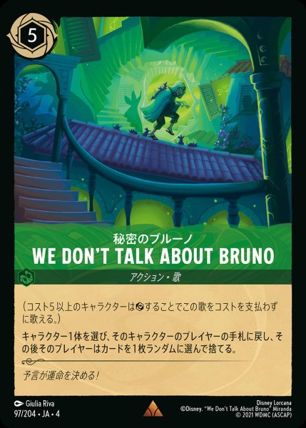 画像1: 秘密のブルーノ - We Don't Talk About Bruno【R】{097/222}[JA-4] (1)