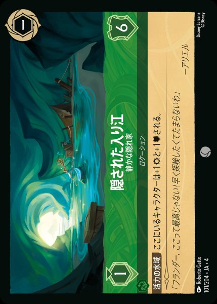 画像1: 隠された入り江 - 静かな隠れ家【C】{101/222}[JA-4] (1)