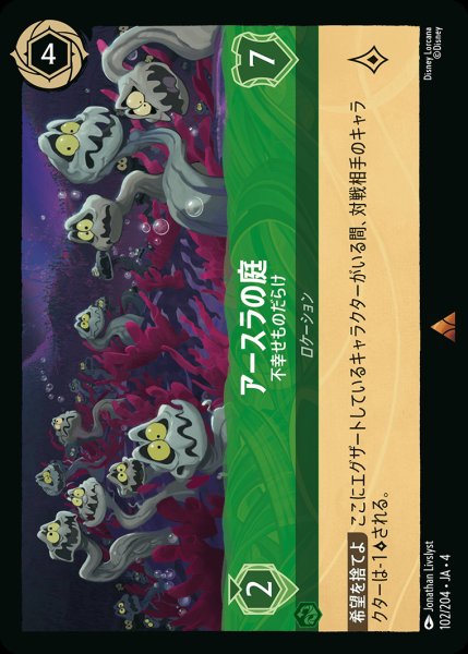 画像1: アースラの庭 - 不幸せものだらけ【R】{102/222}[JA-4] (1)