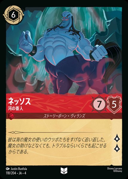 画像1: ネッソス - 河の番人【U】{118/222}[JA-4] (1)