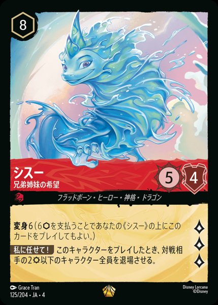 画像1: シスー - 兄弟姉妹の希望【L】{125/222}[JA-4] (1)