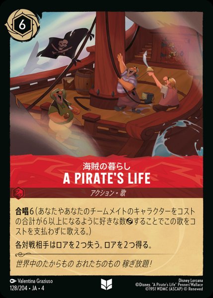 画像1: 海賊の暮らし - A Pirate's Life【U】{128/222}[JA-4] (1)